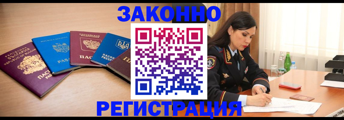 прописка штамп в Кургане