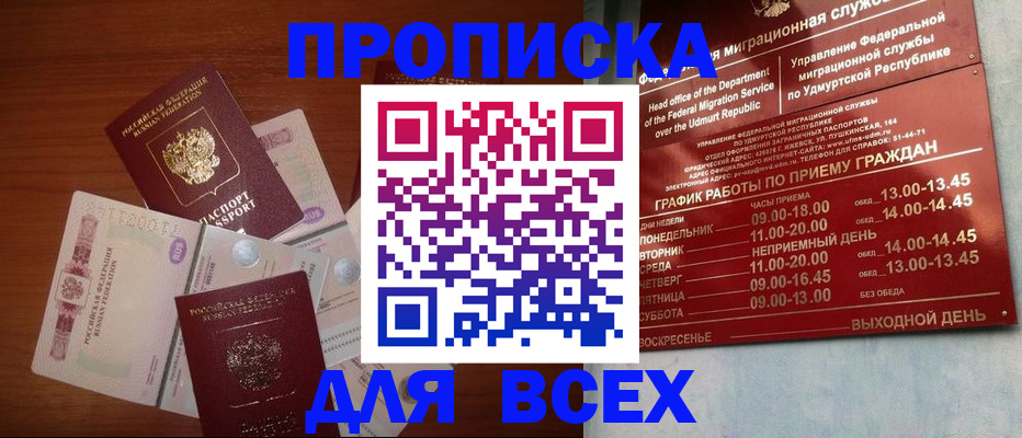 прописка от собственника в Кургане