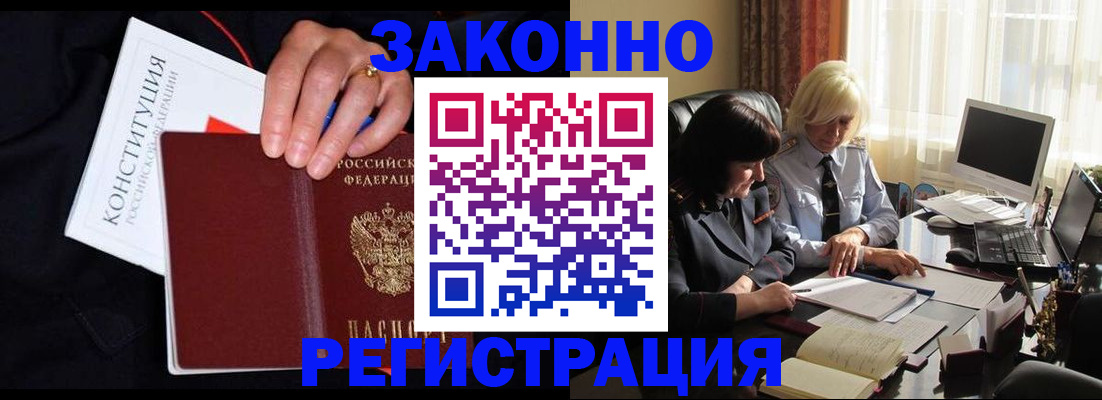 временная регистрация законно в Кургане