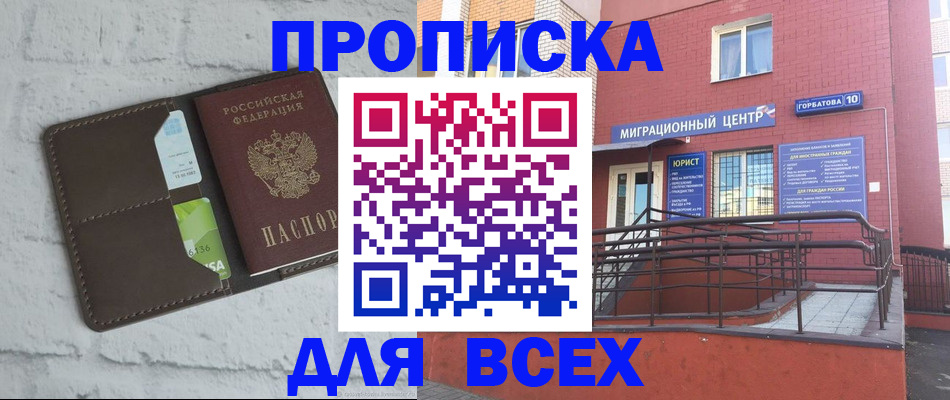 прописка в квартире в Кургане