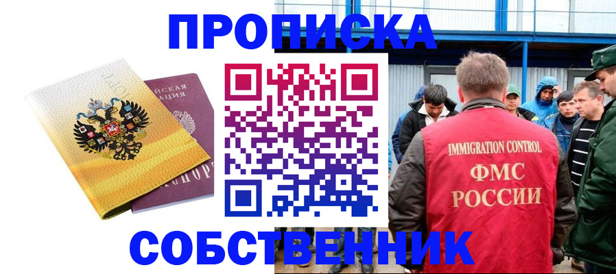 миграционный учет в Кургане