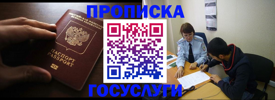 прописка регистрация в Кургане