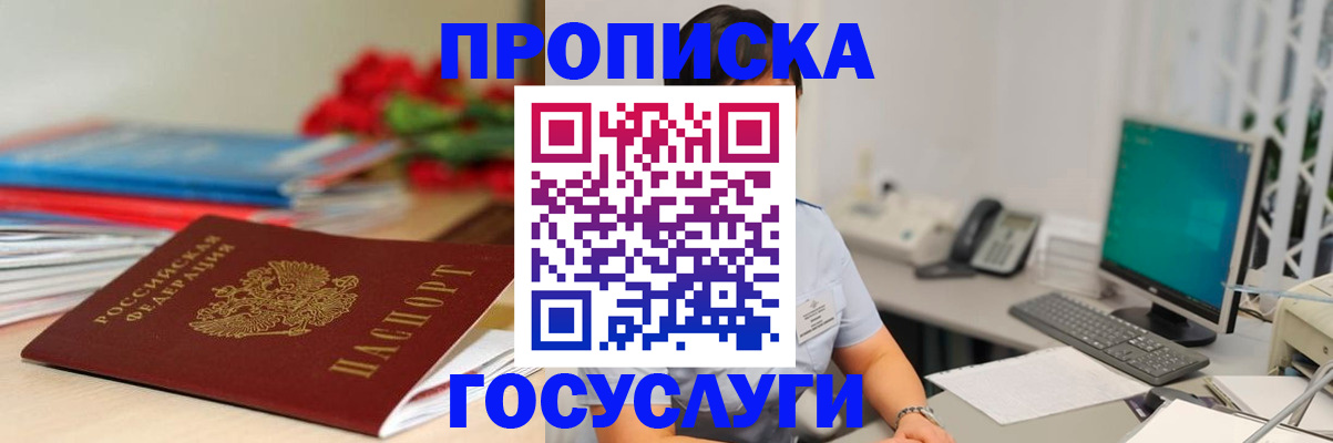 временная регистрация в Кургане