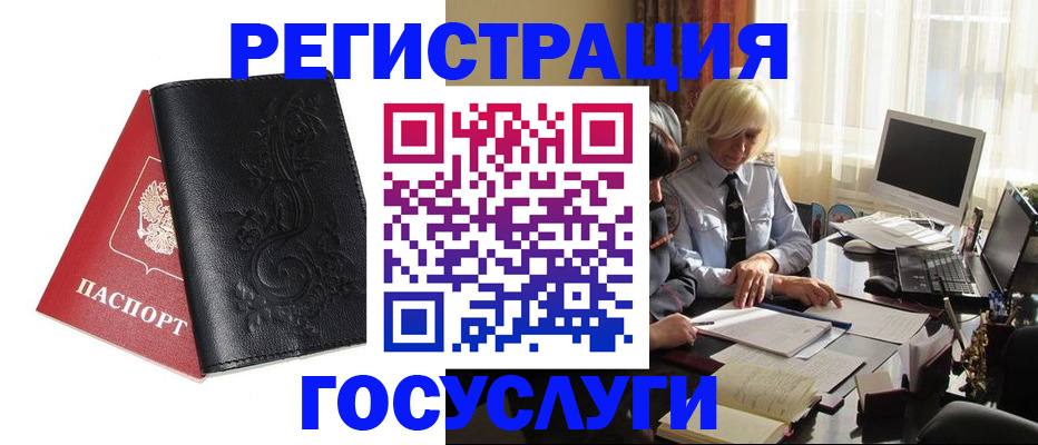 временная регистрация надежно в Кургане