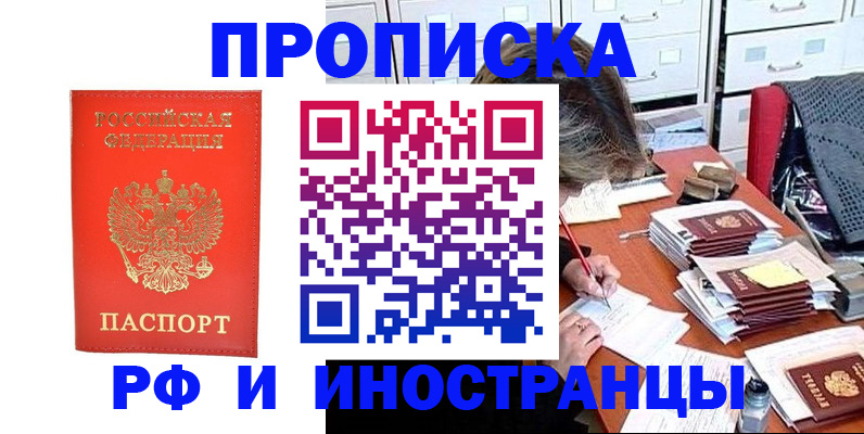 где прописаться в Кургане