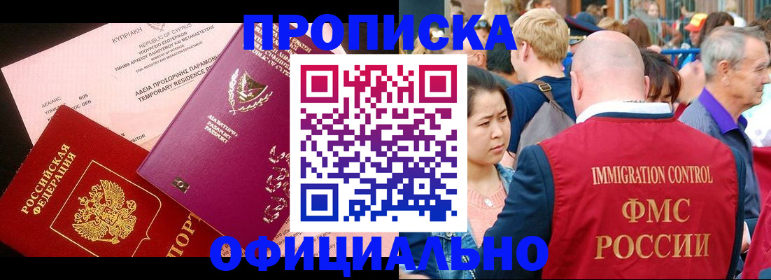 прописка от собственника в Кургане