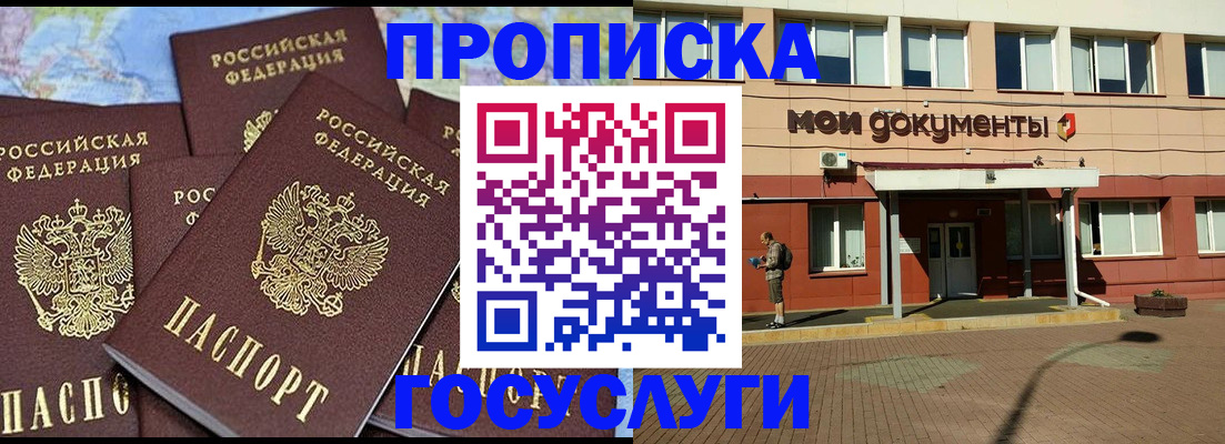 прописка для кредита в Кургане