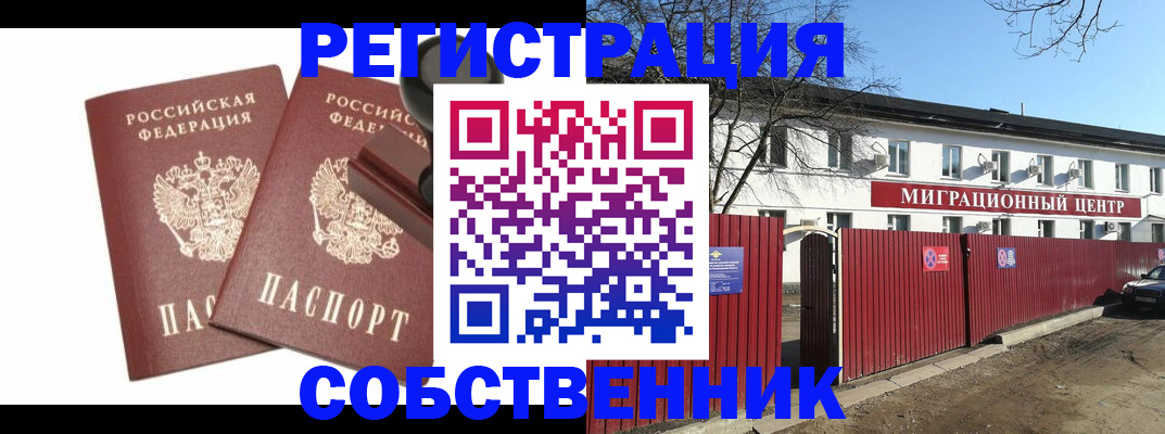 временная регистрация для всех в Кургане